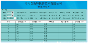 港口用钢丝绳探伤仪检测报告