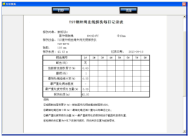 出口型井塔式钢丝绳自动探伤系统报告表